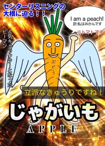 ピーマンになった人参の奇跡