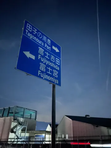 夜の空と青い案内標識が描く物語