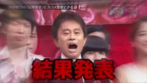 まさかの結果発表！