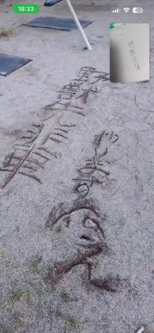 砂地に描かれた小石のメッセージ