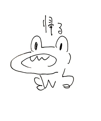 カエルさんの帰る日