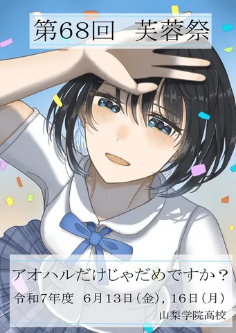 眩しい日差しと青春の笑顔