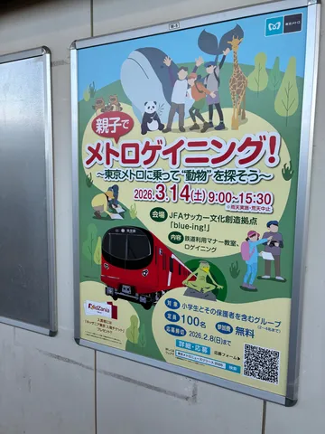 メトロ"ゲイ"ニング
