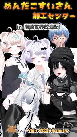 賑やかなVTuberたちの集い