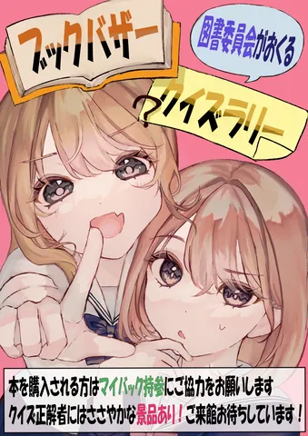 クイズラリーでブックバザール