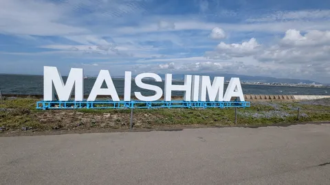 MAISHIMA、文字までデカい！