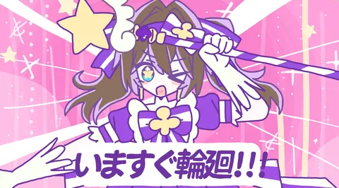 魔法少女のビクトリーロード！