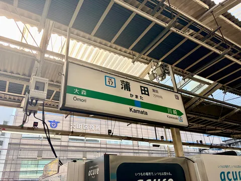 通勤電車の日常、鎌倉・川崎方面へ