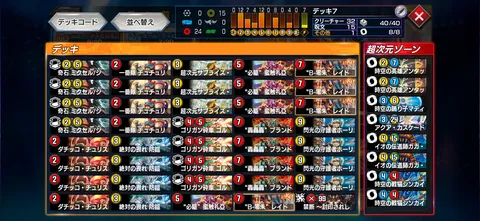 カードゲームのデッキ構築画面