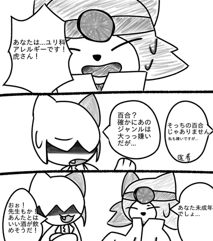 百合アレルギー？と先生の誘惑