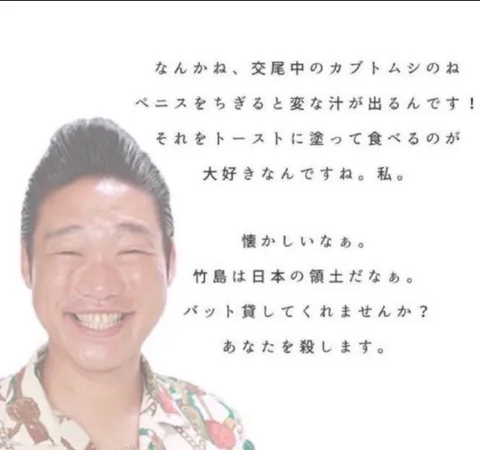 カブトムシの汁と竹島