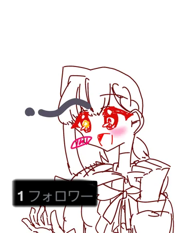 フォロワー、降臨？
