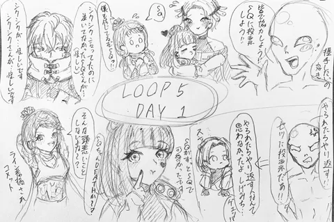 ループ5の賑やかな日