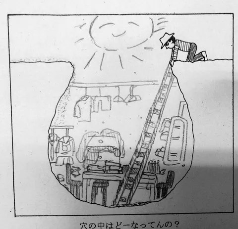 穴の中、一体何が？