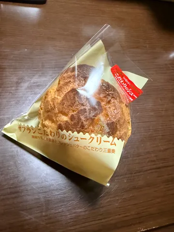 サフラン香る、こだわりシュークリーム