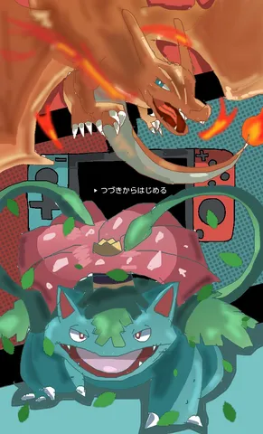 炎と緑の共演、ゲームの世界へ
