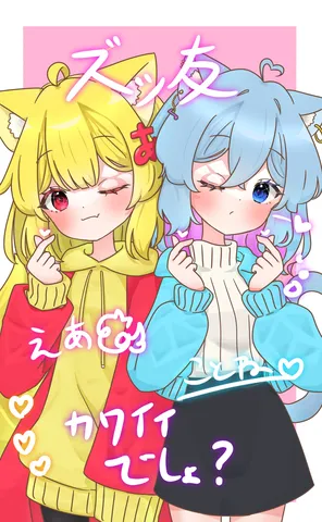 ウィンク＆指ハート、最強の可愛さアピール