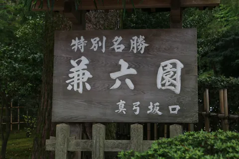 風情ある木板の文字風景