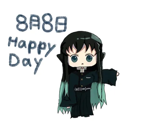 8月8日はハッピーデイ！