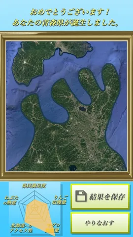 あなたの県、誕生しました！