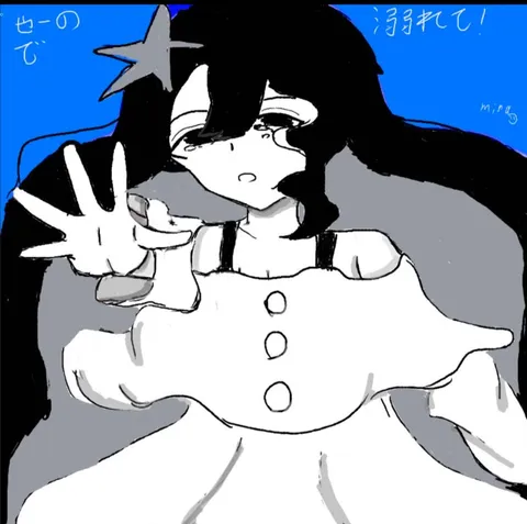 セーの で 涙れて！