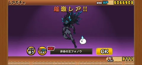 漆黒の王、降臨の瞬間