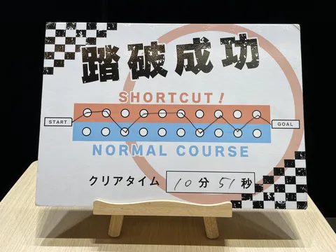 踏破成功！ショートカットの軌跡