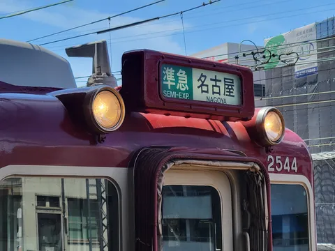 準急名古屋行き、旅の始まり