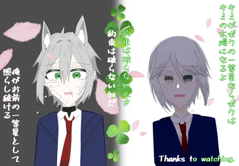 約束を破らない君と、僕。