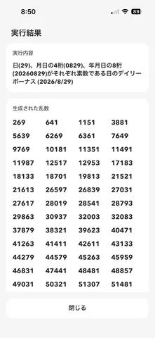 数字の海に浮ぶ小さな謎