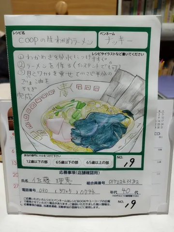 わかめラーメン