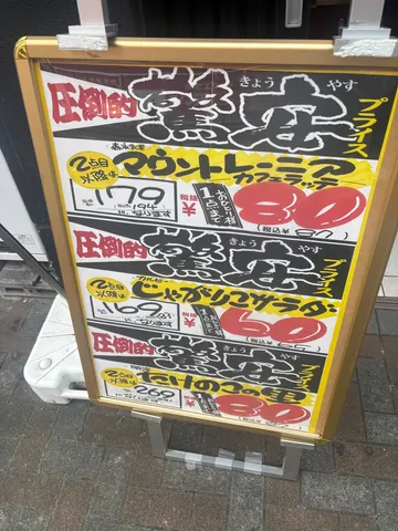 見切り発車！衝撃プライス