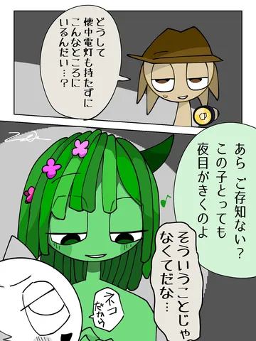 暗闇に光る、緑の少女と探検家