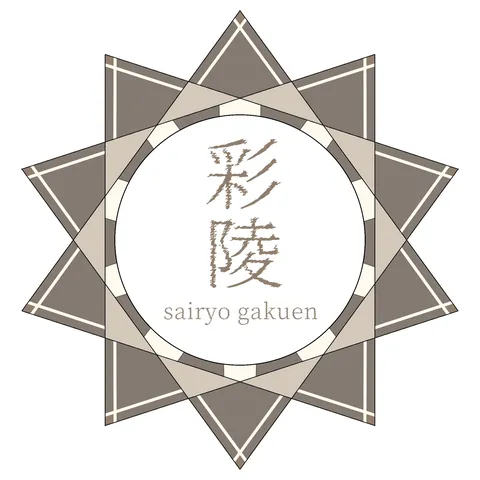 幾何学模様と筆文字の調和