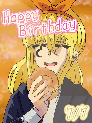 幸せをかじる誕生日