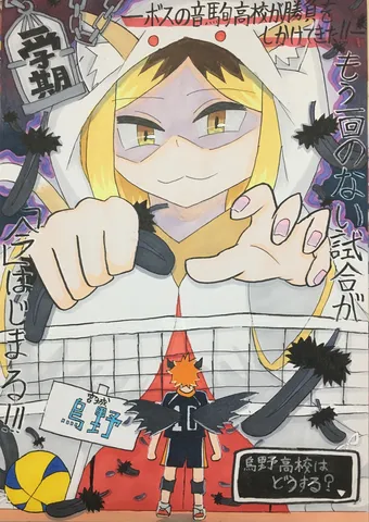 音駒高校の逆襲！