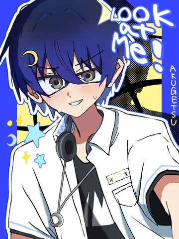 青い髪と星、僕を見て！