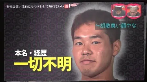 本名・経歴一切不明、謎多き男