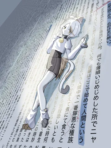 物語に埋もれた白猫、その名は何処に