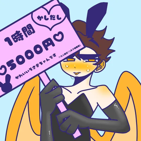 バニーガール風 １時間5000円