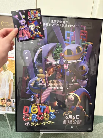デジタルサーカス、最速で掴む！
