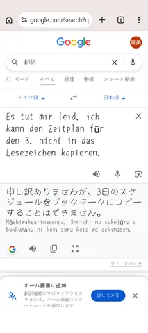 AI翻訳の日常