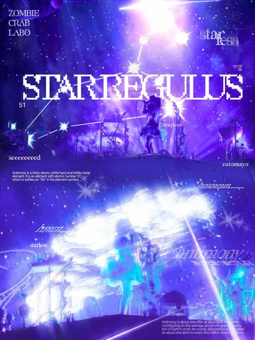 星屑に紛れたサイバーパンクな夜
