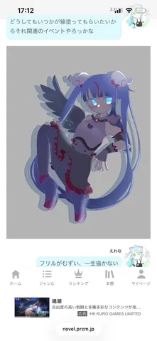 青い瞳の天使、黒い翼