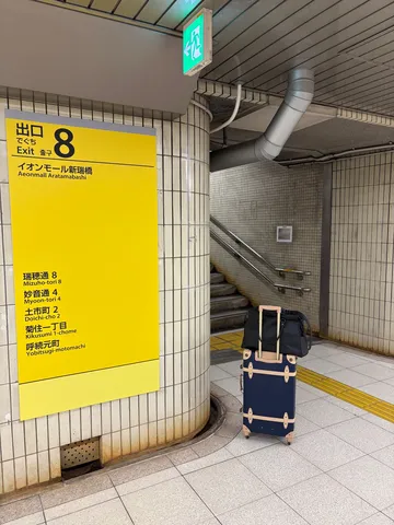 旅立ち、駅の出口8番