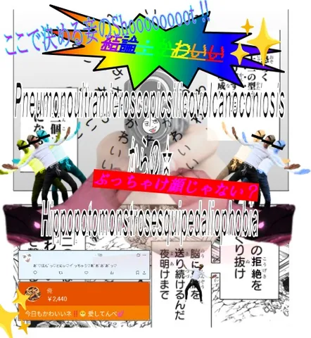 難病名とAIの熱狂