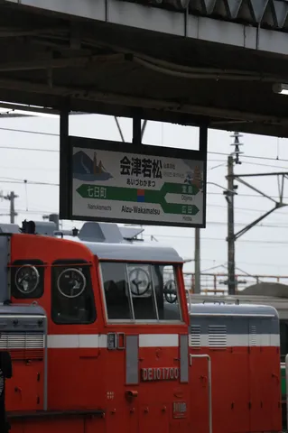 昭和レトロな列車の旅