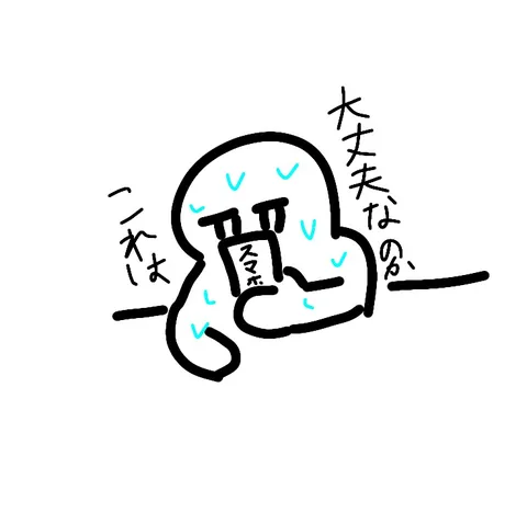 これで大丈夫なのか…緊張の一枚
