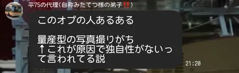 量産型？ 個性を発揮する難しさ
