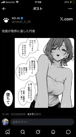限界を超えた円香